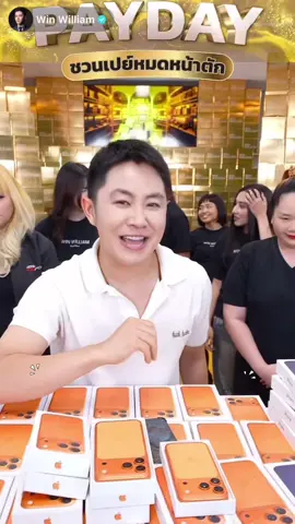 #tiktokshopช้อปกันวันเงินออก #winwilliam #rnv2025 #winfamily_eve01 