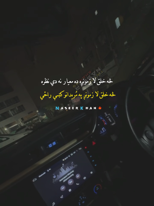 poetry status... 🔥 🫡 ✌️ #foryou #tranding #pashtopoetry #status #pukhto_lyrics_nk99 @☆*｡𝑺𝒉𝒂𝒉𝒂𝒃𝒌𝒉𝒂𝒏𝒐01｡*☆ @Arsalan khan @🇭 🇦 🇸  🇸  🇦  🇳 @𝐀𝐍𝐌𝐎𝐎𝐋_/ @❤️‍🩹Peeristan🚬🍷 @😊حسن پرست یما 😊 