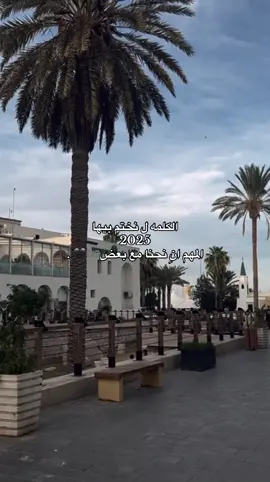 @alkikly 🖤🖤♾️ . #libya🇱🇾 #fyppppppppppppppppppppppp #ليبيا_طرابلس_مصر_تونس_المغرب_الخليج #viral #fyp 