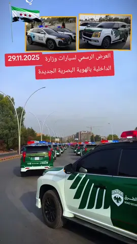 #سيارات_الشرطة_الجديدة😯 الجديدة😯#الجمهورية_العربية_السورية  #دمشق_حلب_حمص_حماة_طرطوس_الاذقية  #ادلب_حمص_حلب_شام_درعا_حماة  #سوريا_تركيا_العراق_السعودية_الكويت 