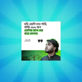 Osman Hadi ভাই আপনাকে সংসদে যেতেই হবে, পারবে কি সে? 💀💥 #bangladesh🇧🇩 #trending #fypage #tiktok #foryou @TikTok 