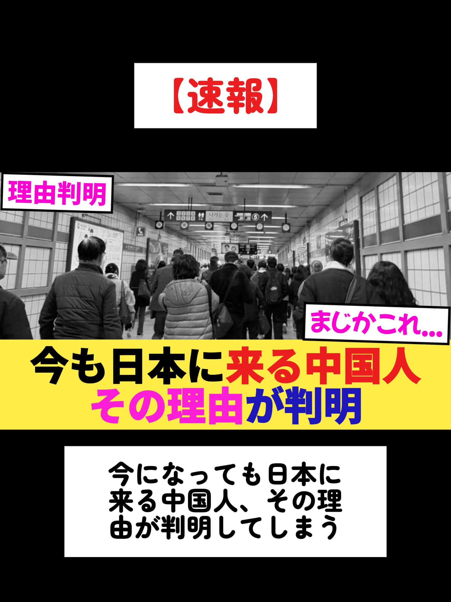 今になっても日本に来る中国人、その理由が判明してしまう