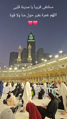 اللهم مكة عاجل غير اجل 🤍#الكعبه_المشرفه🕋 #مكة_المكرمة 