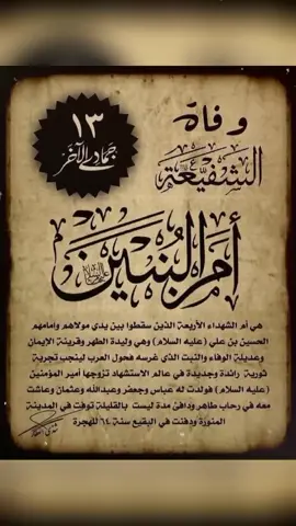 #ياام #البنين  #السلام #عليكي #ياام_البنين 