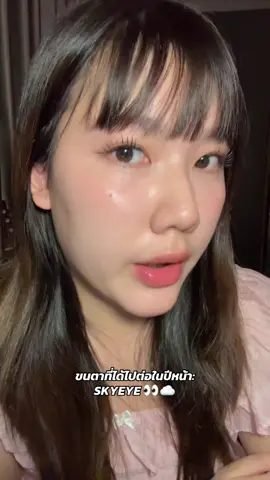 จึ้งแบบเบาสบายตา ติดแน่น 💖👀 #skyeye #fyp 