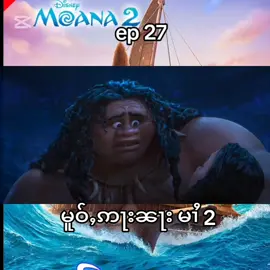 #မူဝ်ႇဢႃးၼႃးမၢႆ2 #copyright #fyp #crd 