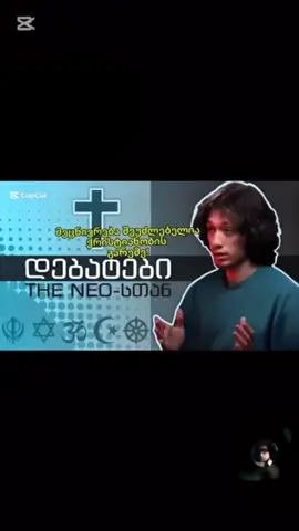 #philosophy #spinoza #hegel #pantheism #ფილოსოფიისკლუბი  დებატები სრულად იხილეთ @ფილოსოფიის კლუბი - ის Youtube არხზე