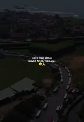 දකුණෙන් රටටම උදව් කරමු..!🥺🤍🙏#creatorsearchinsights #1millionaudition #100kviews #biscoitocut #viralvideo 