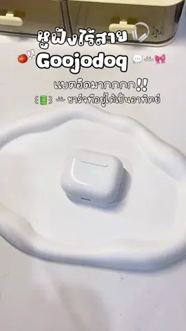 เสียงดี แบตทนมากกกกก 🎧🎵🔋💗✨ #หูฟังบลูทูธ #หูฟังไร้สาย #รีวิวของดีบอกต่อ #ป้ายยาtiktok #หูฟังgoojodoq 