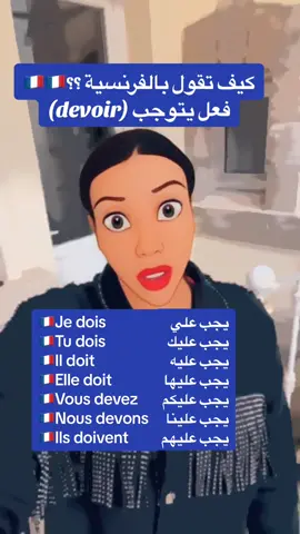 تعلم الفرنسيه #تعلم_اللغة_الفرنسية #paris #اكسبلو 