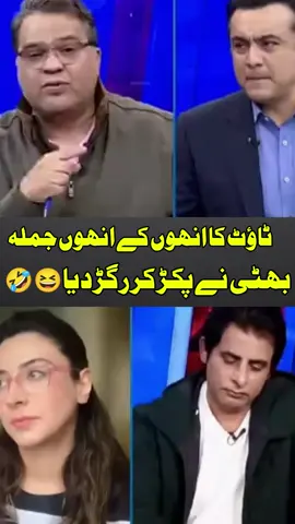 Irshad bhatti funny reply #fyp #imrankhanfightingforpakistan #viral #unfreezmyaccount #imrankhan 