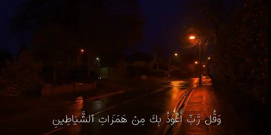 المؤمنون - #القارئ -ريان#quran #quran_alkarim #قران 