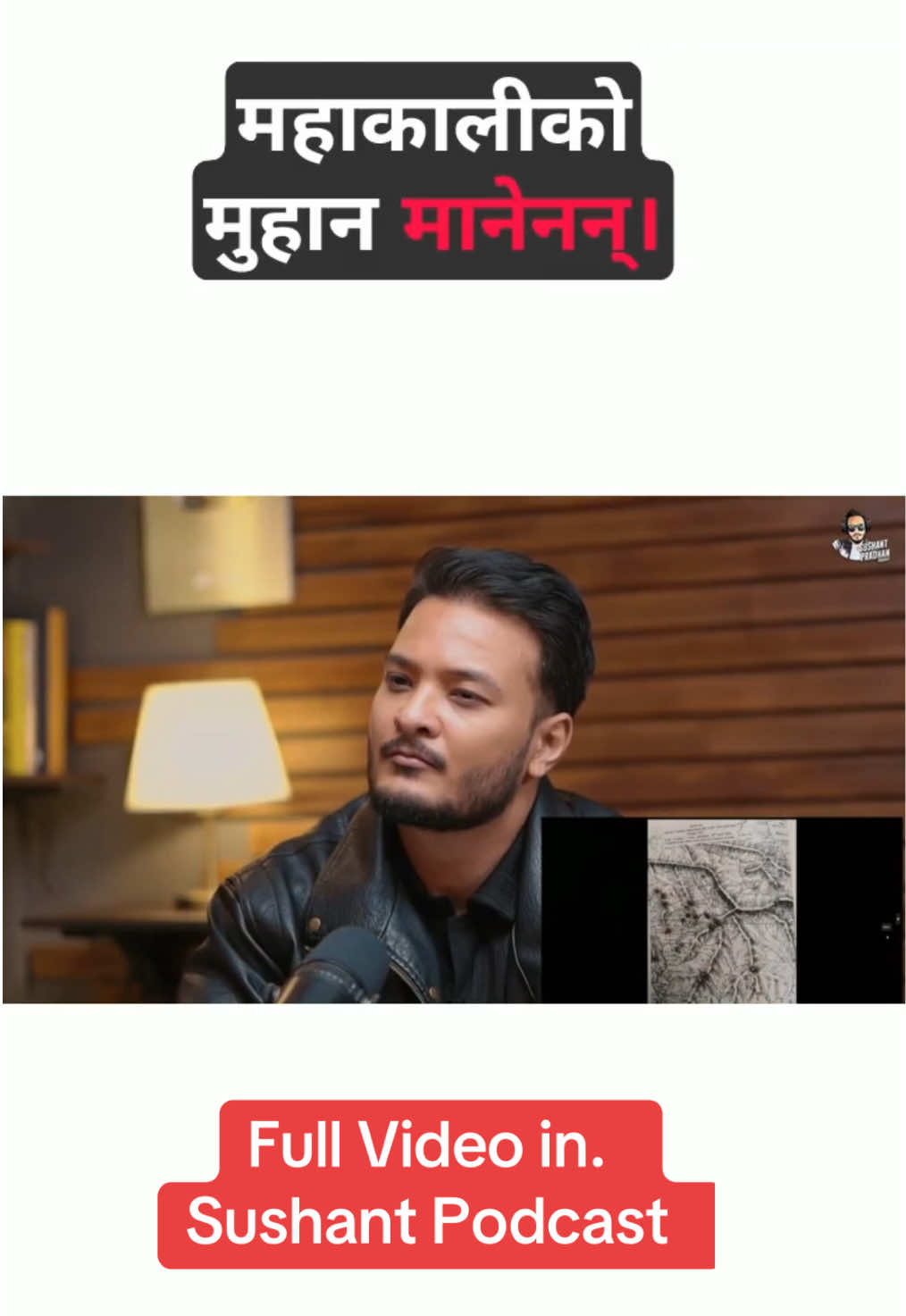 Kalapani Bibad . Why indian claim this land , watch full video on Sushant Podcast  #kalapani_ra_lipulek_hamrai_ho  #nepali100rsnote #nepalhistory @Hamro Itihaas @Historical Nepal @Monarchist 🎖️ @mihsa's history 