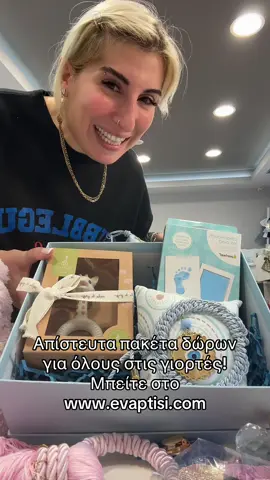 🎄Δώρα Χριστουγέννων για όλους από το Evaptisi 🎄 Μπείτε στο www.evaptisi.com για να βρείτε απίστευτα δώρα από 10€, πακέτα που θα σας ξετρελάνουν για όλους! Από τα πιο όμορφα κοσμήματα μέχρι γούρια και φυλαχτά για νεογέννητα 🫶🏻