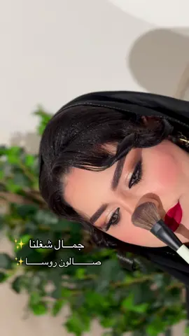 #اكسبلور #ترند #مكياج #صالون #صالون 