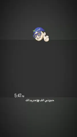 حبوني الف واحد بدالك #شعر #شعراء_وذواقين_الشعر_الشعبي #شعروقصايد #شعر_عراقي #شعر_شعبي_عراقي 