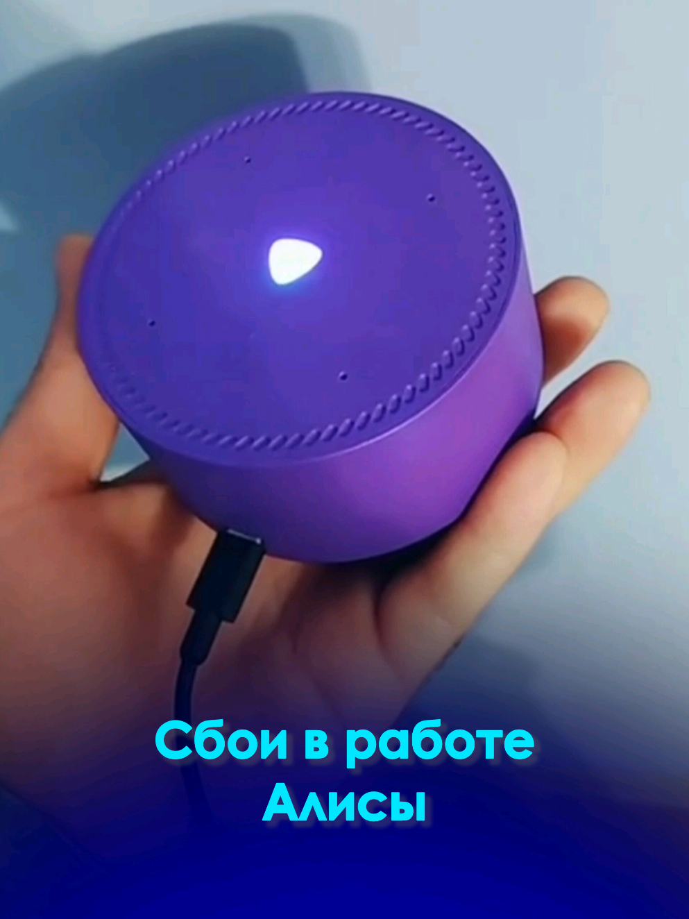 🤔Заметили сбой в работе Алисы? #алиса #алисанеработает #могилев #новостимогилев #радиомогилев 