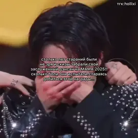 больше скз в моём тгк:hollixi #straykids #straykids4thgenleaders #straykidsworlddomination #mama2025 #on 