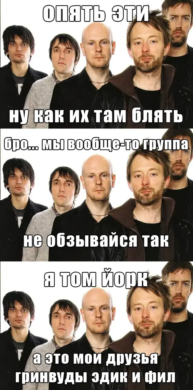 правильно ли поступил том йорк? Томас Эдвард Йорк (англ. Thomas Edward Yorke, род. 7 октября 1968, Англия) — британский рок-музыкант, вокалист и гитарист группы Radiohead. Известен благодаря своему характерному голосу, вибрато и частому применению фальцета[1][2]. В группе он играет на гитаре и клавишных, также владеет ударными инструментами и бас-гитарой (как это было при записи альбомов Kid A и Amnesiac). В 2019 году, наряду с другими участниками группы, был введён в Зал славы рок-н-ролла. #radiohead #радиохэд #jonnygreenwood #edobrien #philselway 