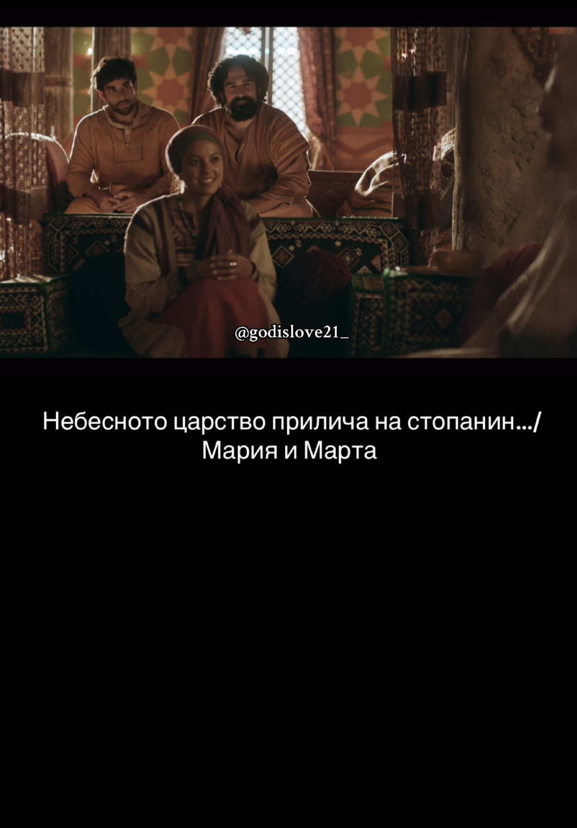 Сериал: The Chosen (сезон 4 епизод 5) #исусхристос #богелюбов #вярвайтевбог🙏🙏🙏 #godislove21_ #foryou 