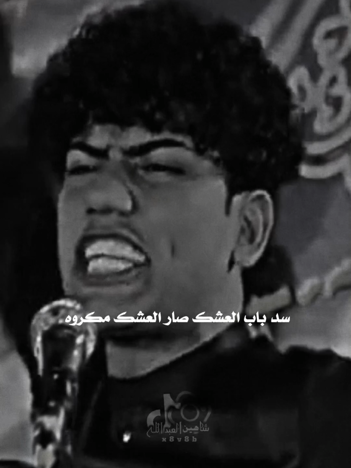 سد باب العشك صار العشك مكروه ..🗣️🫴🏻 ..#تصميمي #المصمم #شاهين #سبع_ناصر #fyp 