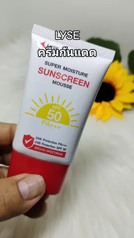 #lyse #หมวยลี่รีวิวของถูกทุกอย่าง #สินค้าปังดันยอดขาย #ป้ายยาบิวตี้ #tiktokshopร้านใหม่ลดแรง 