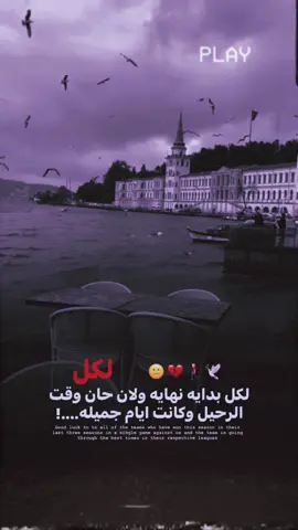 💔😕👋#المصمم_حسوني🔥✈️ #استوريات_انستا_واتساب 