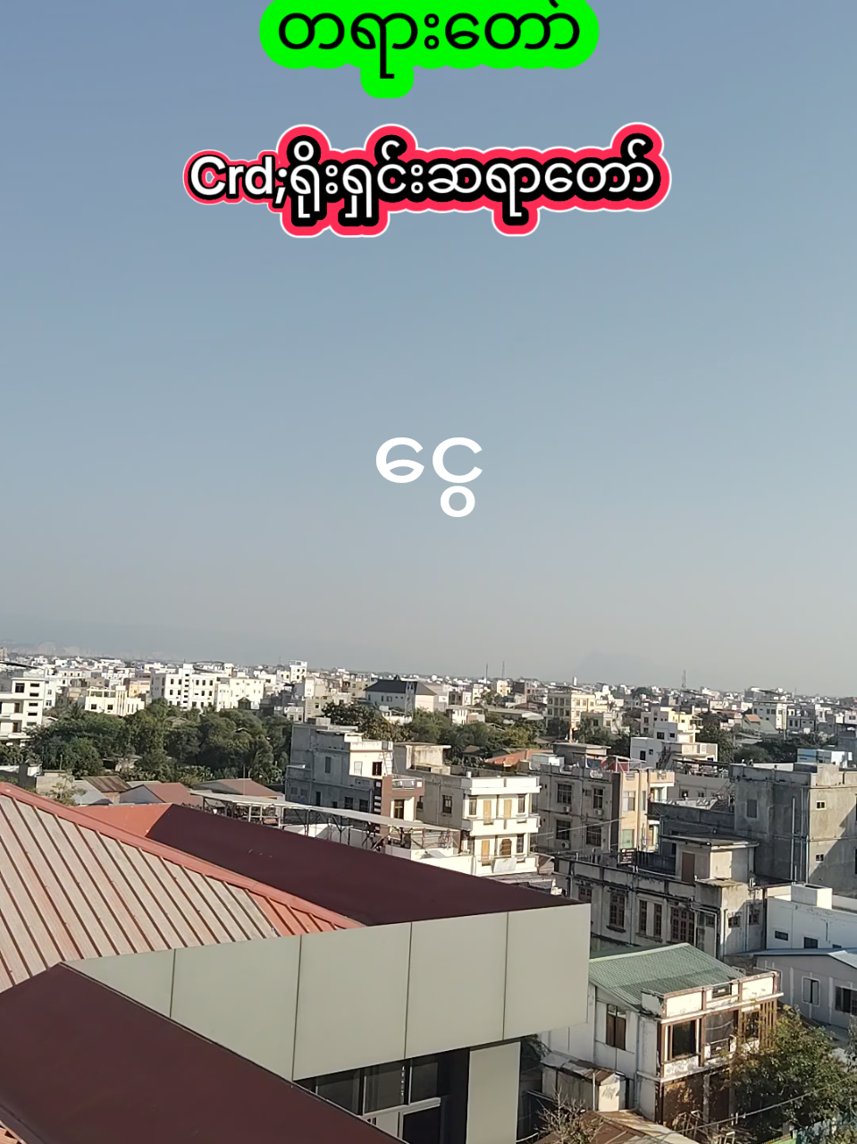 #Crdရိုးရှင်းဆရာတော် #တရားတော် #foryou #fypシ #Crd 