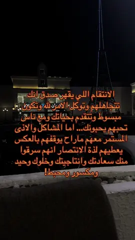 ‏الانتقام اللي يقهر صدق انك تتجاهلهم. #خواطر #شعر #إقتباسات 