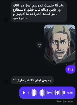 اصرخوا يا جنودي 🫡🫡💔💔#AttackOnTitan #attackontitanseason4 #erwinsmith #erenjaeger #erwinsmithedit 