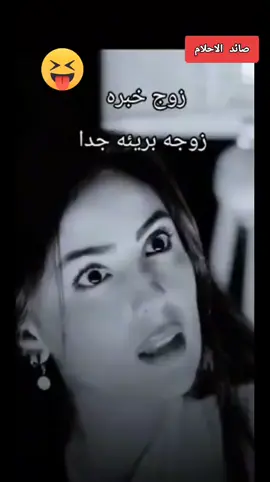 #صائدـالاحلام #العائله_هي_كل_شيئ #الزوجه 