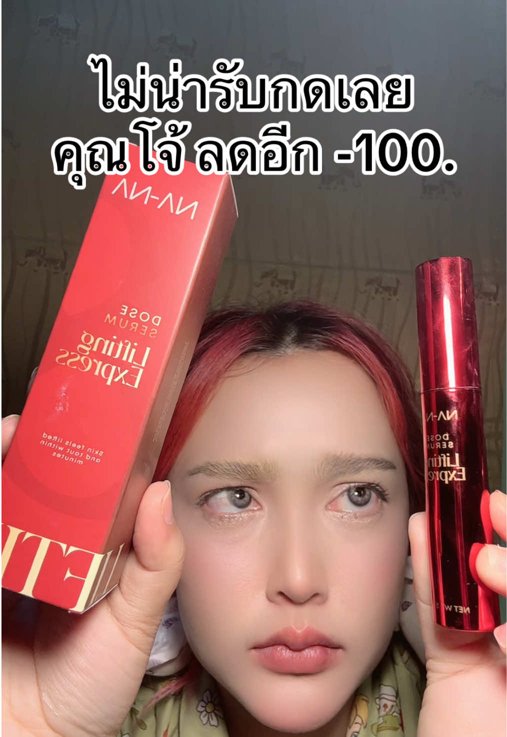 #คุณโจ้ #ครีมคุณโจ้ #เซรั่มคุณโจ้ #เซรั่มหน้าตึง #NANA 