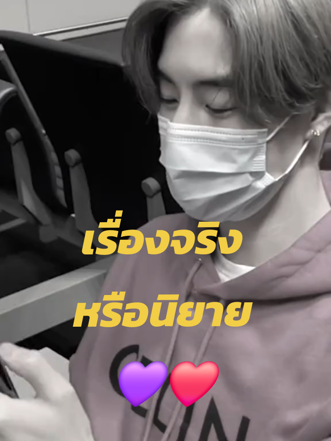 นี่เรื่องอะไรคะ? ตอบ... เรื่องจริงค่ะ markbam is very real 💜❤️ #bambam #marktuan #mtbb #มาร์คแบม #MarkBam 