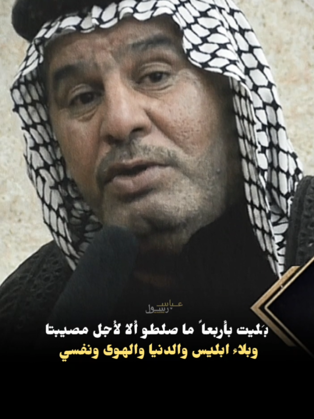 كيف الخلاص وكلهم اعدائي #شعراء_وذواقين_الشعر_الشعبي #عباس_رسول  #ابوذيات #شعر #الابوذيه 