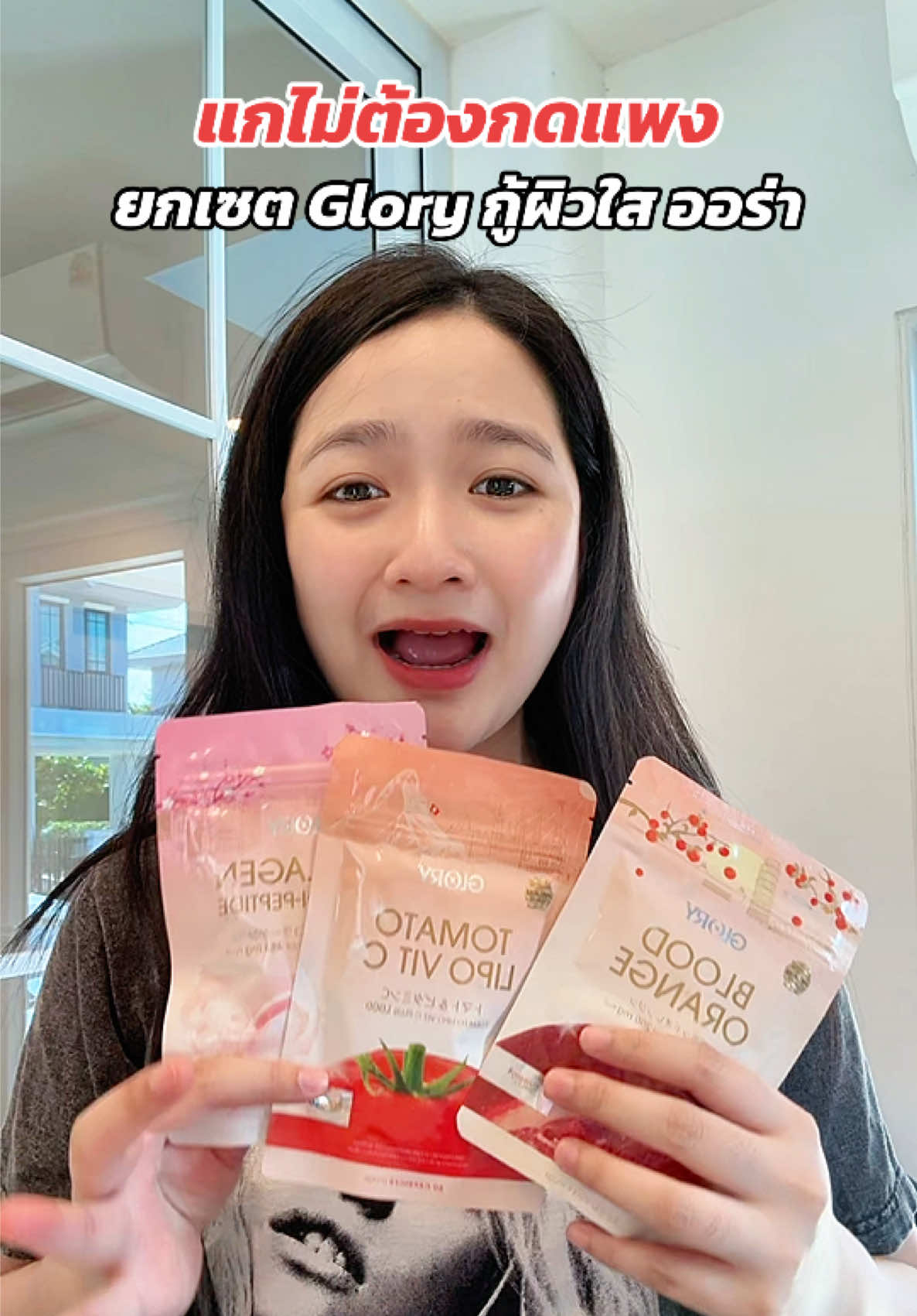 ฝ้า กระ หมองคล้ำ กดด่วน ของแท้ส่งตรงจากบริษัท #glorycollagen #TikTokส่งต่อความสุข #TikTokShopMallบอกต่อ #ป้ายยาบิวตี้ #ป้ายยาเฮลตี้ 