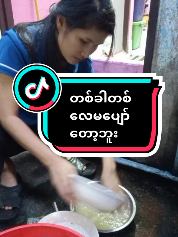 #ဘဝကထင်သလောက်ပျော်ဖိူ့မကောင်းဘူး#မေ့ပစ်ချင်နေပြီ#tiktokcreator #fbyツ #nwenweaung363 