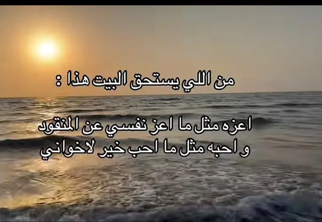 #قصايد_شعر_خواطر #ذوقي_عالم_من_اختياري🎻🎶🎶 اهدا للي يستاهله 🌹✋🏻👏🏻🥰#اكسسبلورر 