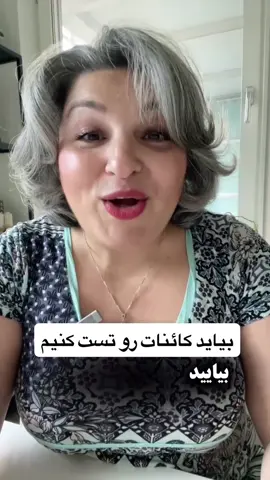 «من باور دارم کائنات همیشه گوش می‌ده… نه به حرف‌هامون، به انرژی‌مون. به اون چیزی که واقعاً توی دلمون جریان داره. هر وقت از تهِ دل خواسته‌ای داشتم و با شک جلو رفتم، زندگی هم پر از نشونه‌های نصفه‌نیمه بهم داد. اما وقتی با باور، با اعتماد و با قدم‌های مطمئن حرکت کردم، انگار همه‌چی دست‌به‌دست هم داد تا مسیرم هموار بشه. کائنات با ما مهربونه، اما قبل از هرچیز می‌خواد ببینه آیا واقعا باور داریم لایق چیزهایی هستیم که دنبال‌شیم؟ وقتی انرژیت رو تنظیم می‌کنی، وقتی شک‌هارو آروم می‌کنی و وقتی هر روز حتی یک قدم کوچیک برمی‌داری، کائنات راه رو باز می‌کنه… نه یک‌باره، آروم، دقیق، درست—در بهترین زمانش. پس به نشونه‌ها گوش کن، به حس دلت اعتماد کن و بدون: چیزی که با ایمان بخوای، هیچ‌وقت ازت دور نمی‌مونه.🌟 من سارام و اینجا با پست هام کمکت میکنم به خواسته هات نردیکتر بشی🌱😍 پس یادت نره فالـ ـوم کنی💐🌟👇🏻 #کائنات  #قانون_جذب  #باور  #باور_به_خود #انرژی_مثبت
‌ 