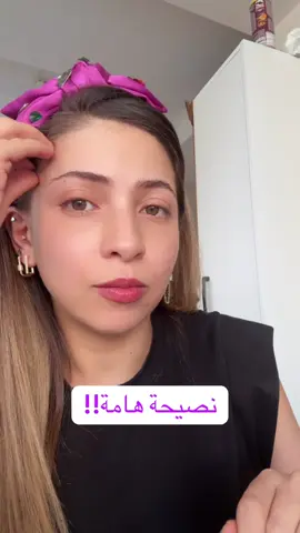 نصيحة صبايا😂 هاشتاغ حقيقة مؤلمة😂 #fyp #funnyvideos #رياكشن #couple #زواج 