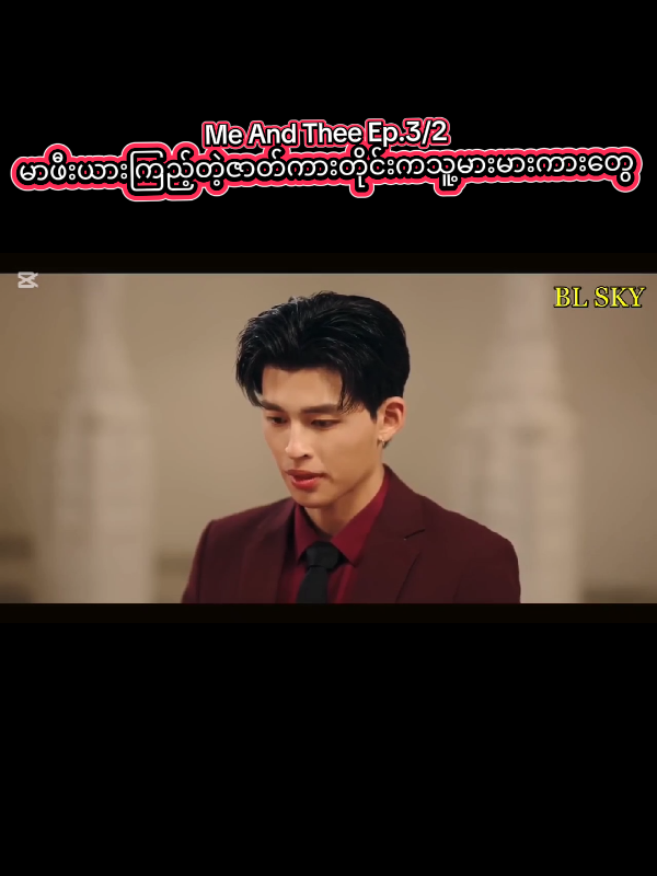 #meandtheeseries #pondphuwin #gmmtvofficial #thailand🇹🇭 #blfan 