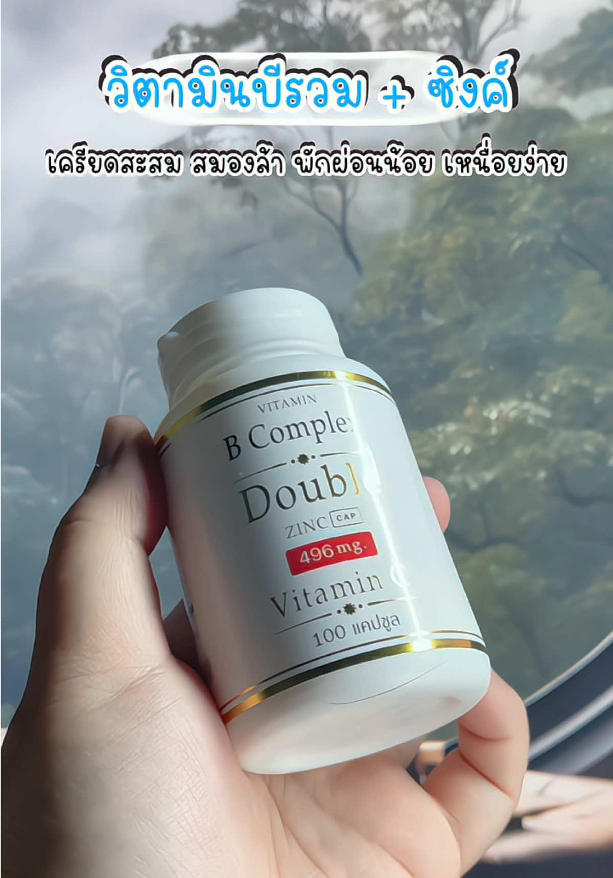 #BComplex #วิตามินบีรวม #ซิงค์ลดสิวรอยสิว #zinc 