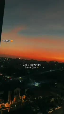 #መዝሙር #መዝሙር_ዘኦርቶዶክስ_ተዋህዶ #ማርያም #ማርያም_እንወድሻለን 