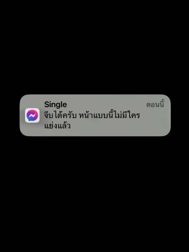 #อยากมีแฟน 