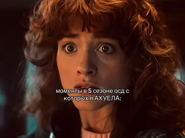 я ожидала, но я не ожидала #fyp #оченьстранныедела #осд #strangerthings 