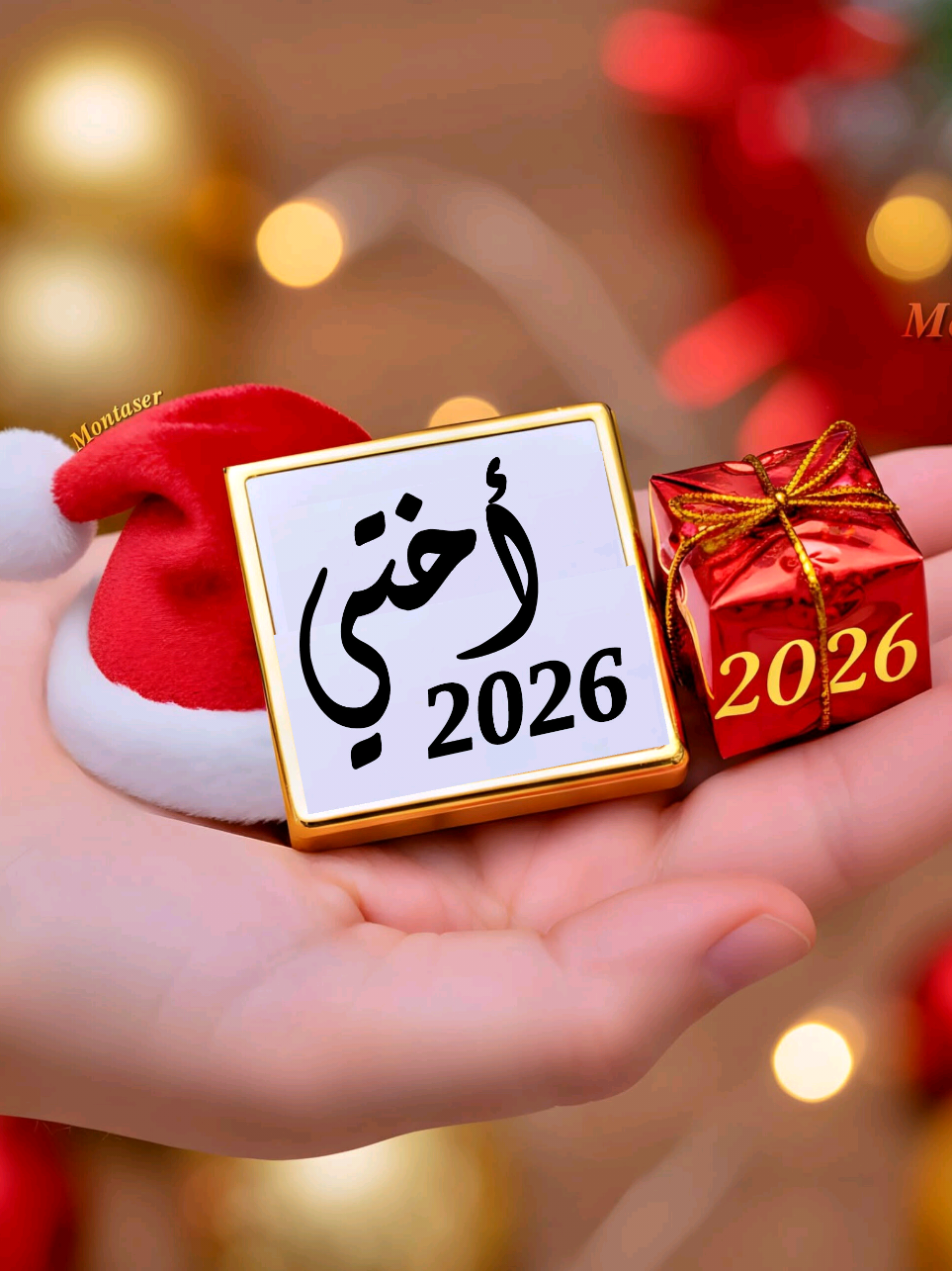 دعوة لاختي بالعام الجديد 2026🎉🤲 #2026 #كل_عام_وانتم_بخير #سنة_جديدة #عام_جديد #اختي 