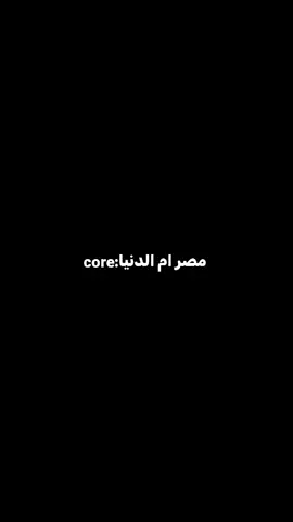core:مصر ام الدنيا 