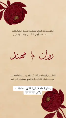 بشارة عقد قران بنتي ، اختي ، غاليتنا #بشارة_عقد_قران_بنتي #بشارة_ملكة_بنتي #بشارة_خطوبة_اختي #اكسبلور 