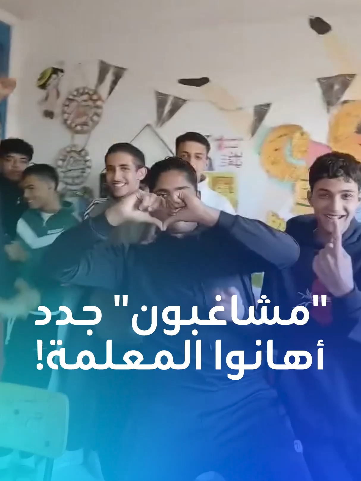 ألقوا القمامة في فصلها وأهانوها برقصات وحركات مستفزة.. كيف تصرفت وزارة التربية والتعليم مع 