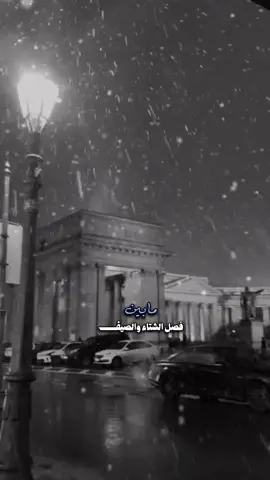 مابين فصل الشتاء والصيف#اكسبلور #ابوحنظله_السوداني_شيلات