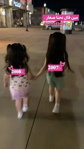 ميَن قَاال نَحناا صَغاار😔🎀.  .  .  .  .  @يَـمَڪـ؟ـن سَـۄﯡسَـو ١.  .  .  .  .  #تفاعلوا  .  .  .  .  .  .  #طصميمااتشي  .  .  .  .  #مح  .  .  .  .  .  #🥹🎀 